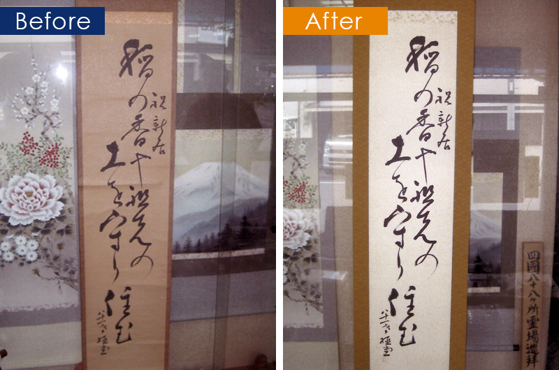 掛軸修繕ビフォーアフター3